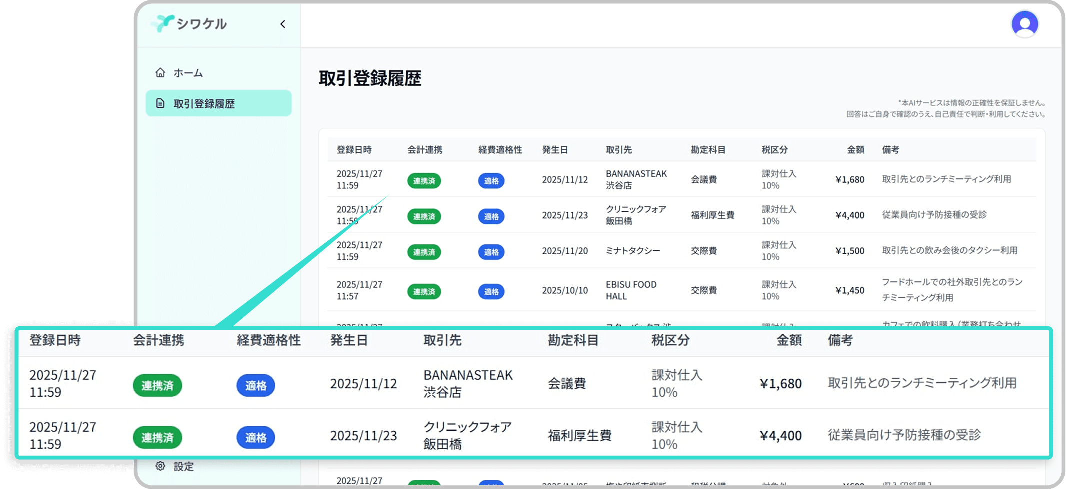 正確なリアルタイム自動仕訳