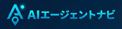 AIエージェントナビ