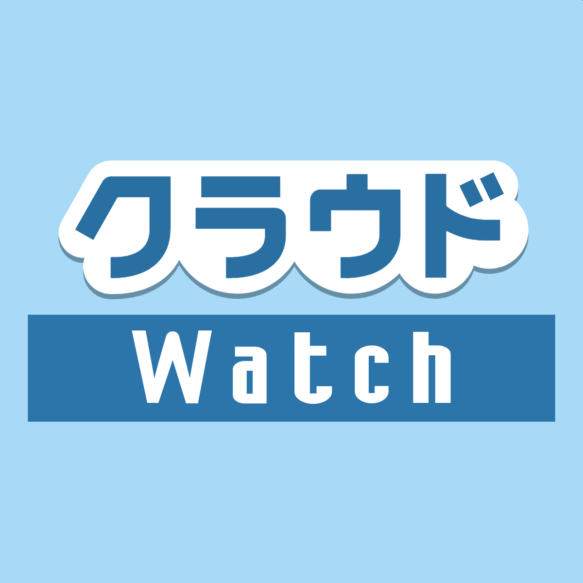 クラウドWatch