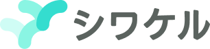 シワケル
